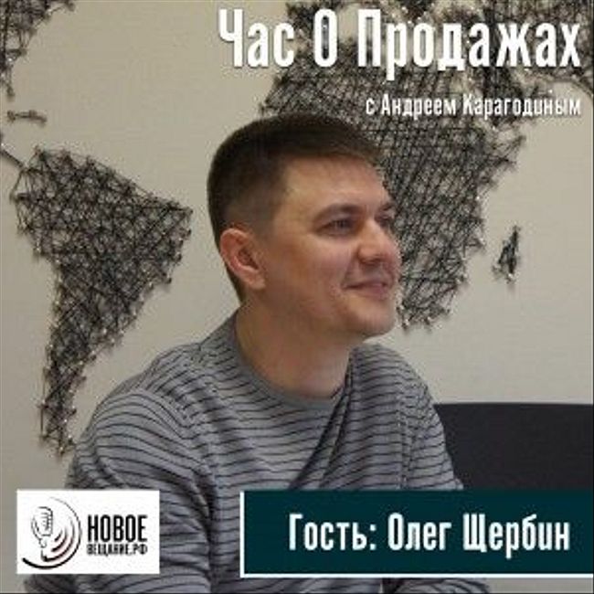 предприниматель - Олег Щербин (интервью)