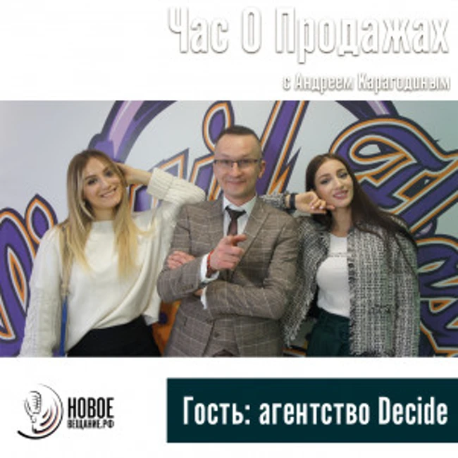 брендинговое агентство - Decide (интервью)