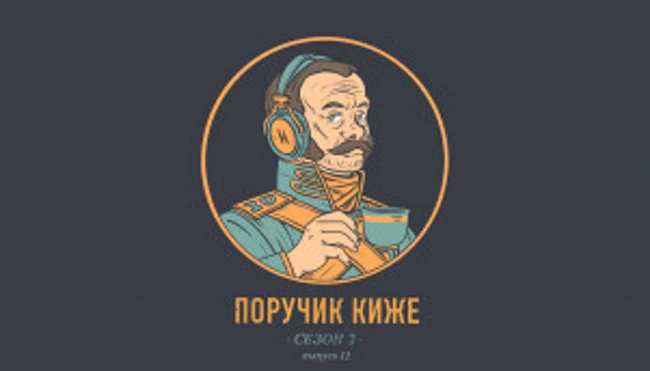 S2E11. История чая в России: завариваем с 17 века