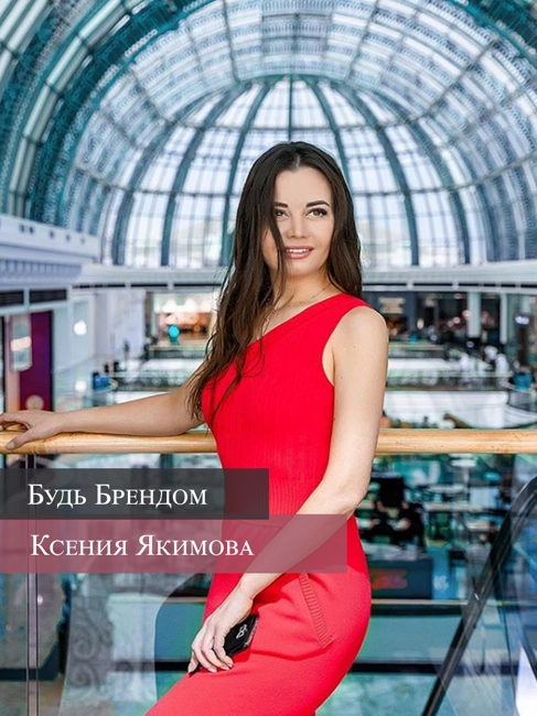 Выпуск # 86 | Ксения Якимова. Почему в сфере недвижимости тоже важен личный бренд?