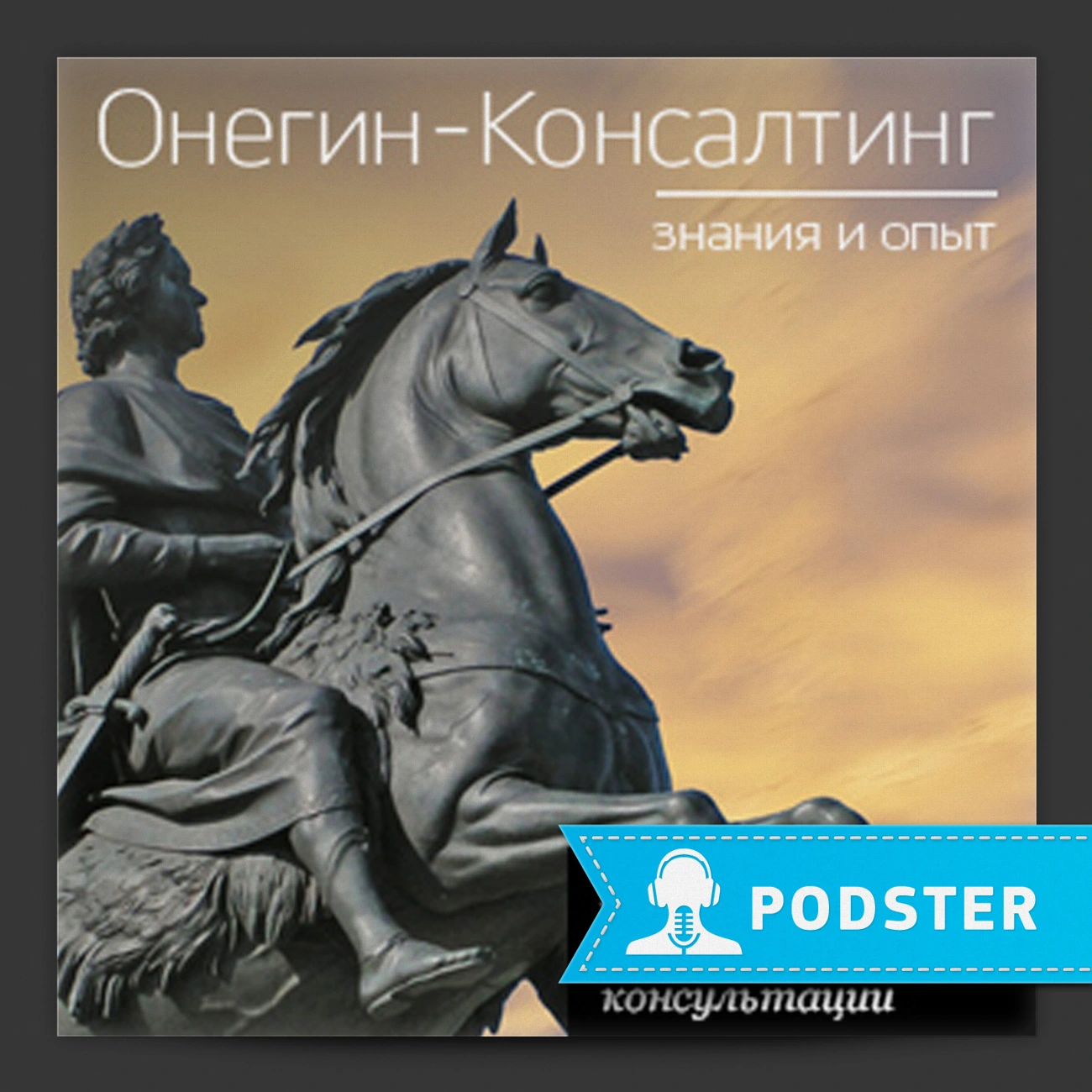 Бесплатные юридические консультации от Онегин-Консалтинг