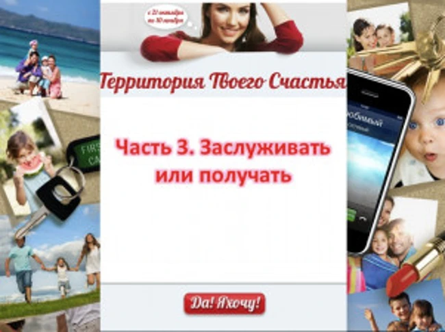 ЗАСЛУЖИВАТЬ или ПОЛУЧАТЬ
