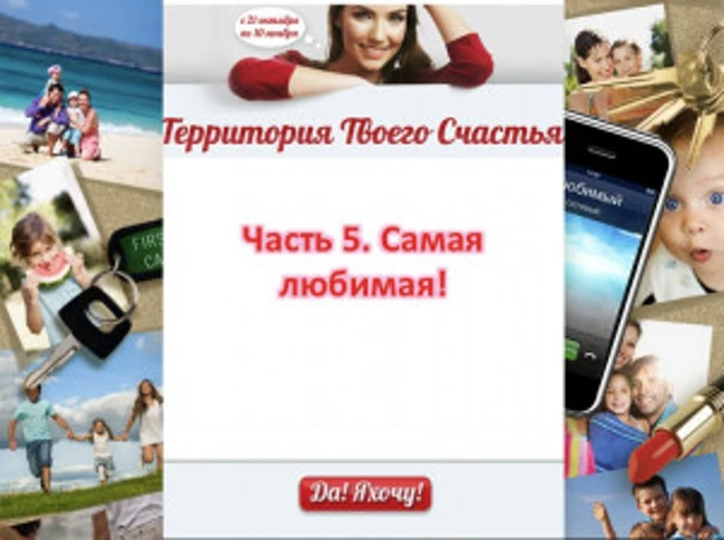 Самая любимая!