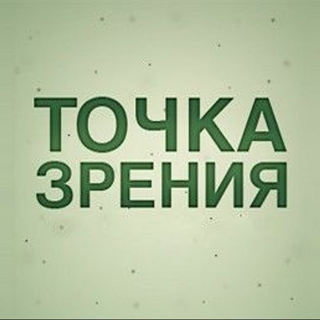 RTB в России: не ставим крест, добавляем нолики? (39 минут, 36.3 Мб mp3)