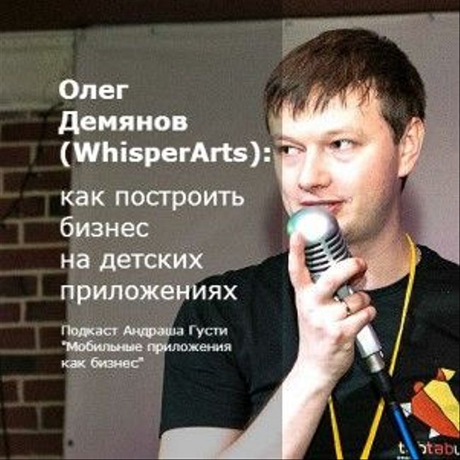 Олег Демянов (WhisperArts): Как построить бизнес на детских приложениях