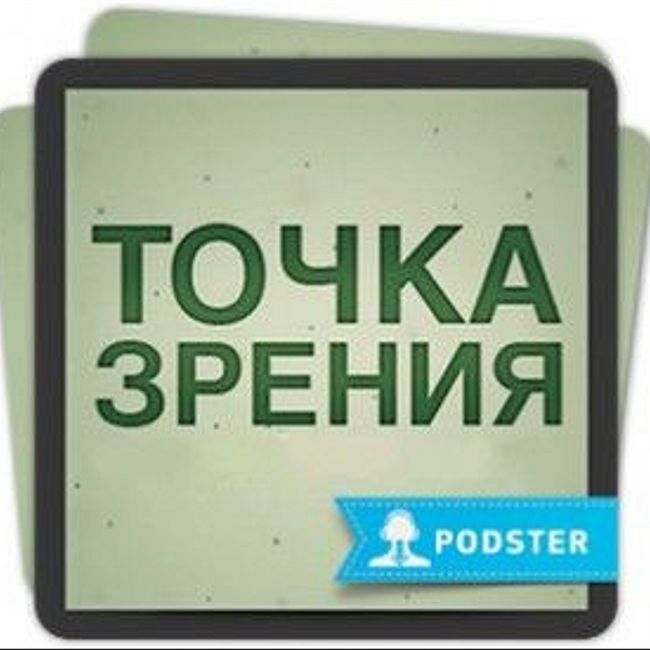 CPA на Украине (19 минут, 18.3 Мб mp3)