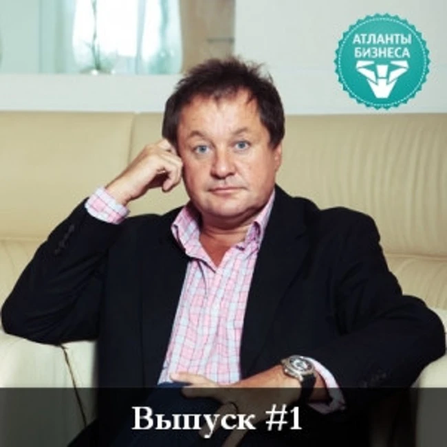 Как создать успешное бизнес-партнерство? Михаил Баженов об основании холдинга "Адамант"