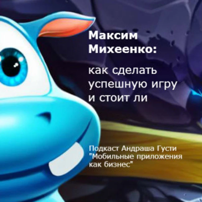 Максим Михеенко (Sky Cups): как сделать успешную игру, и стоит ли