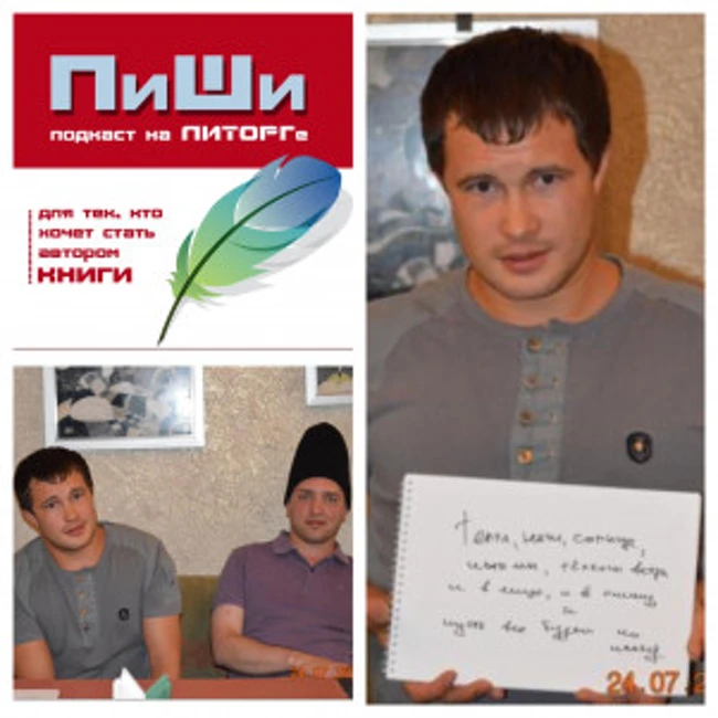 Выпуск 10. Гость - Роман Коробенков, автор книг "Прыгун" и "Гипоксия"