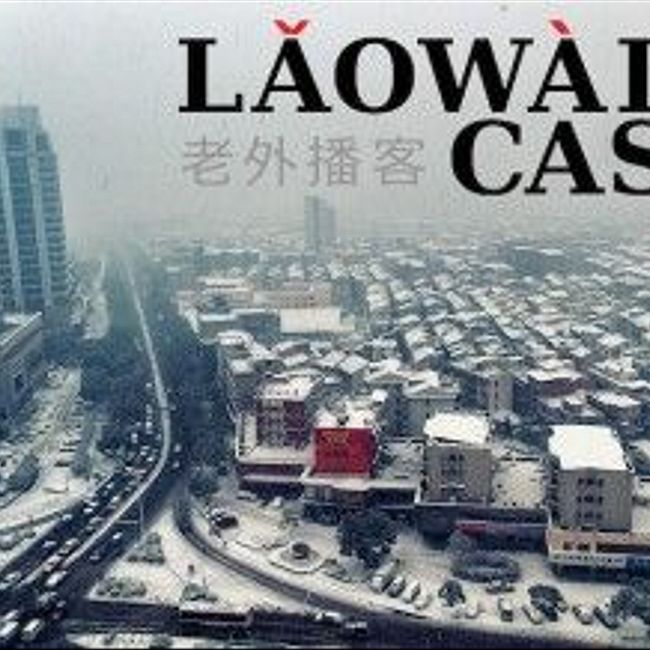 Laowaicast 172 — От китайского роддома до Алибабы