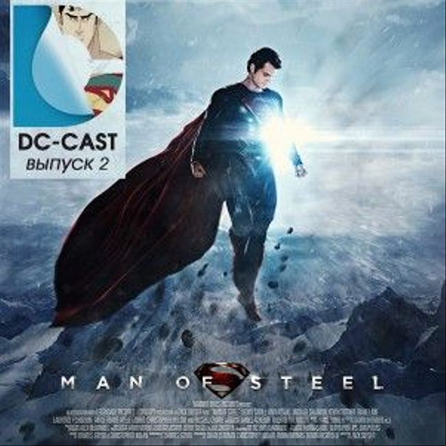 DC-CAST 2 - Человек из Стали (2013)