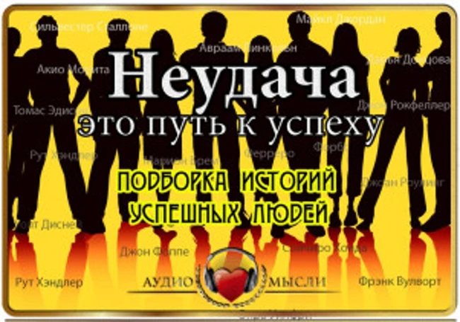 Владимир Довгань. "Неудача - это путь к успеху".