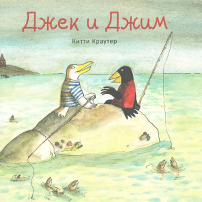 Джек и Джим, часть 2 (Китти Краутер)
