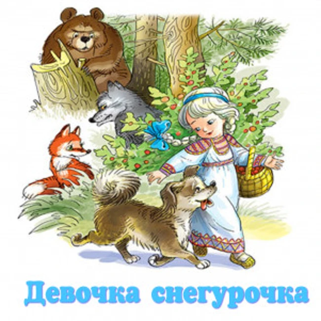 Девочка снегурочка