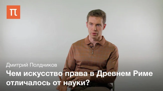Юриспруденция в Древнем Риме периода принципата