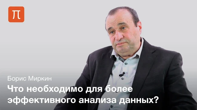 Анализ данных
