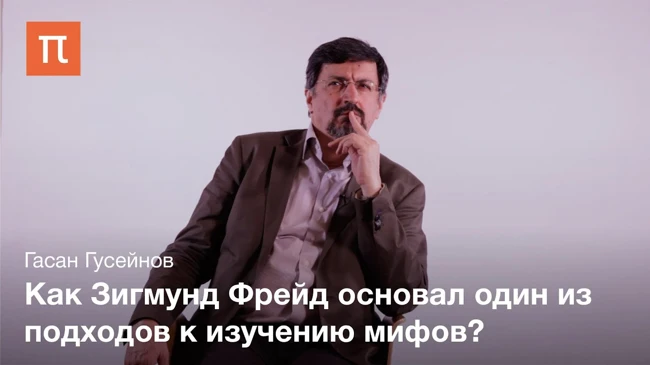 Категория пола в мифе