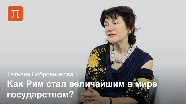Идеи управления миром в римской республике