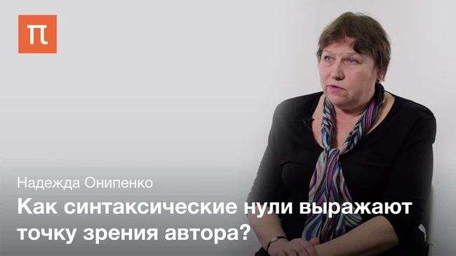 Синтаксические нули
