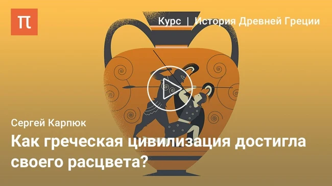Архаическая Греция