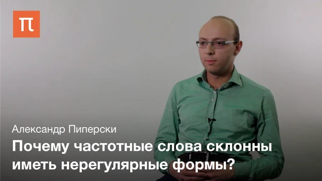 Частотность в языке