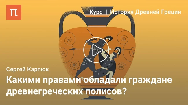 Зарождение полиса и олимпийские боги