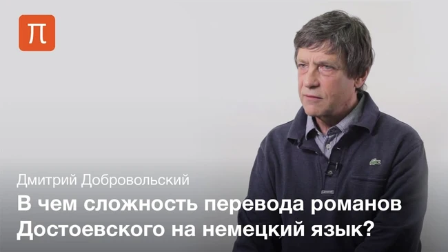 Русская классика в немецких переводах