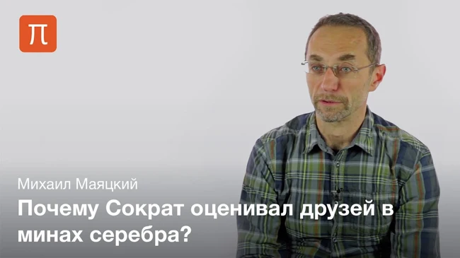 Экономические взгляды Сократа