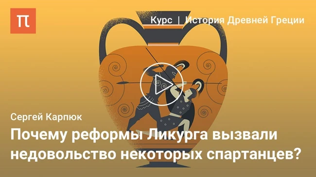 Спарта как тип полиса