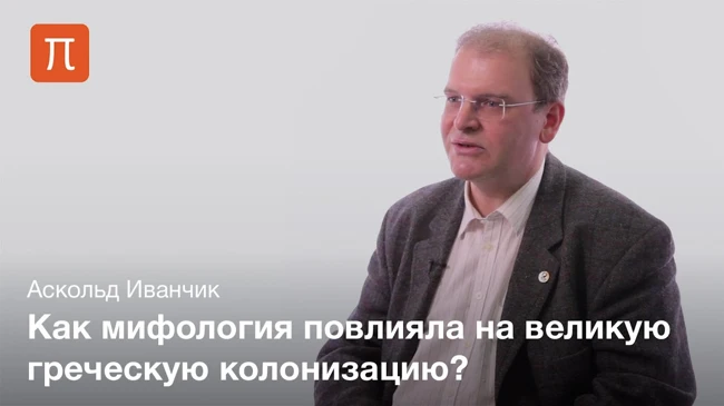 Открытие Черного моря греками