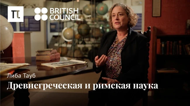 Древнегреческая и римская наука (eng)