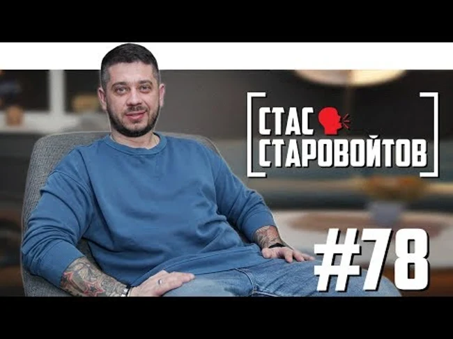 Стас Старовойтов - про русский рэп, Долгополова и хейтеров