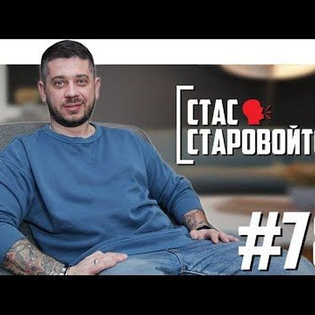 Стас Старовойтов - про русский рэп, Долгополова и хейтеров