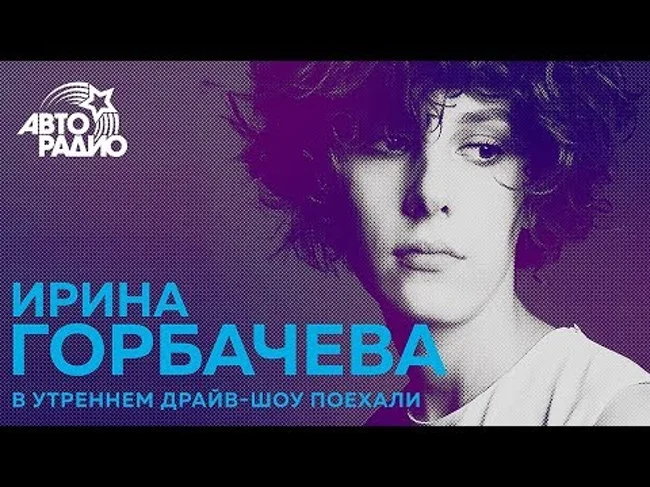 Ирина Горбачёва - всё о фильме Данилы Козловского "Тренер"