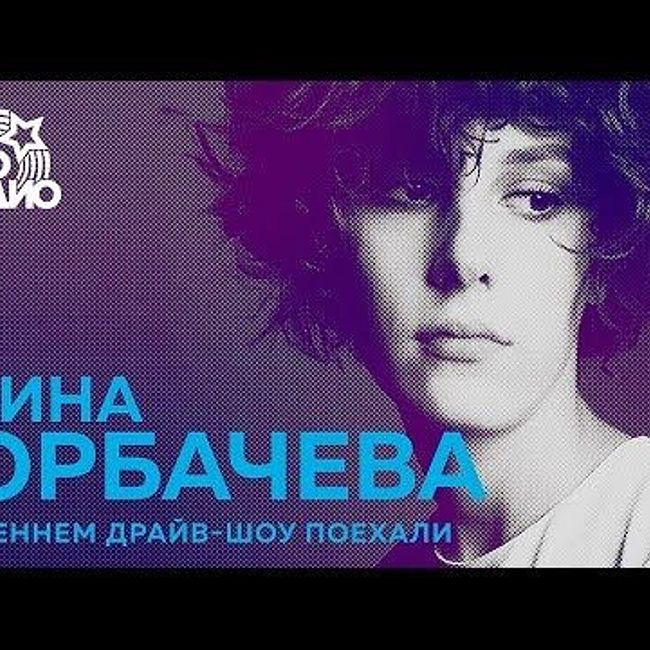 Ирина Горбачёва - всё о фильме Данилы Козловского "Тренер"