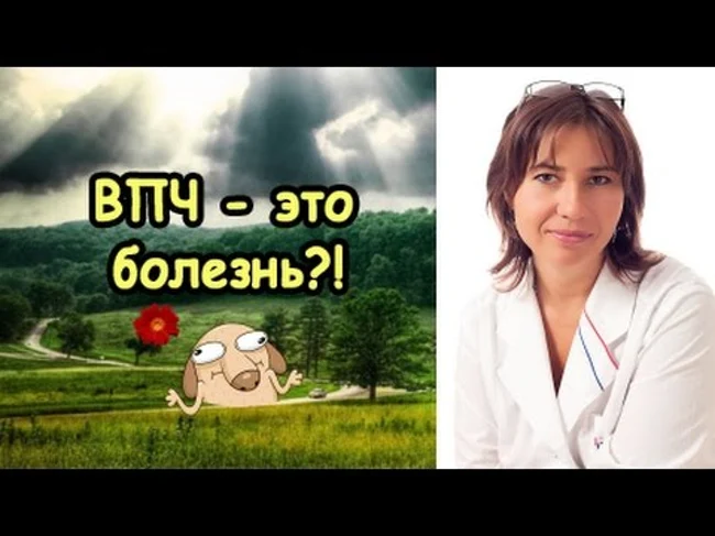 ВПЧ: болезнь или рекламный трюк?
