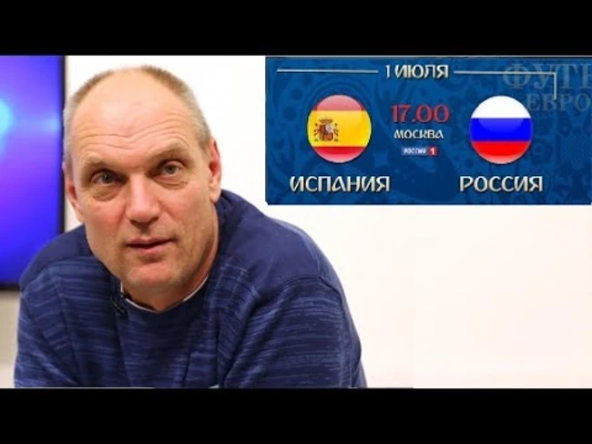 Александр Бубнов: "Испанцы отрабатывают пенальти не для нас, а на будущее"