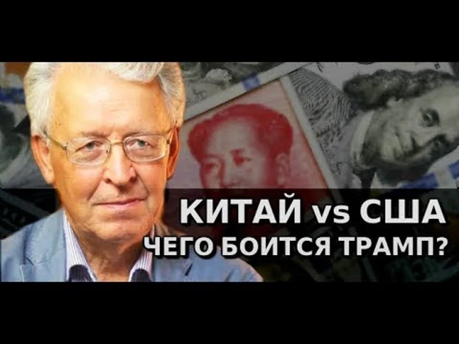 Китай vs США. Валентин Катасонов