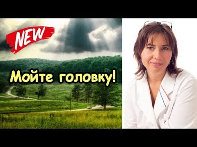 Мойте головку перед едой!
