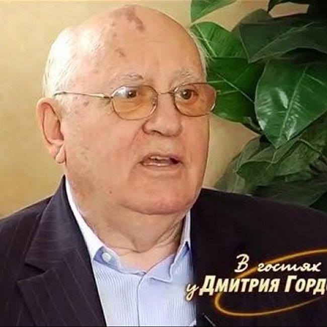 Горбачев: Две недели я был Виктором