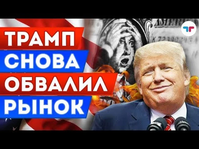 TeleTrade: Утренний обзор, 06.04.2018 – Трамп снова обваливает рынки