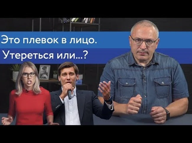 Независимых кандидатов не допустили. Москвичам есть чем ответить | Блог Ходорковского | 14+