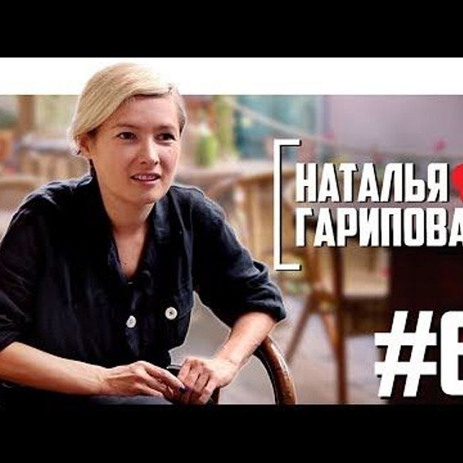 Наталья Гарипова про телевидение, Соболева и жёсткий стендап