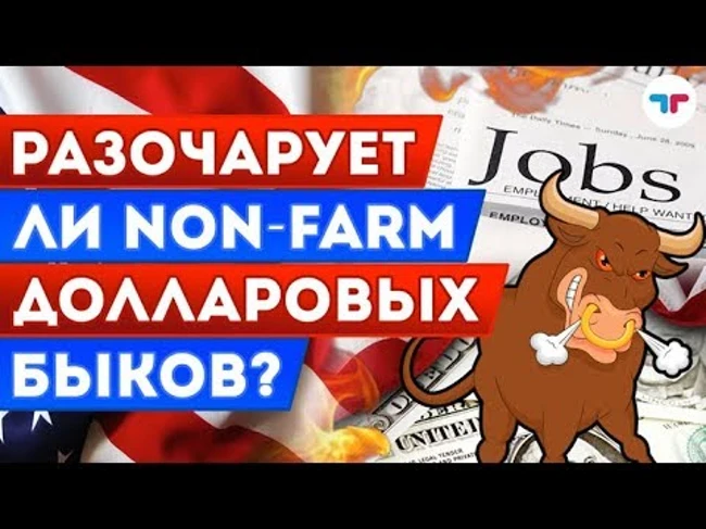 TeleTrade: Утренний обзор, 28.04.2018 – Разочарует ли Non-Farm долларовых быков?
