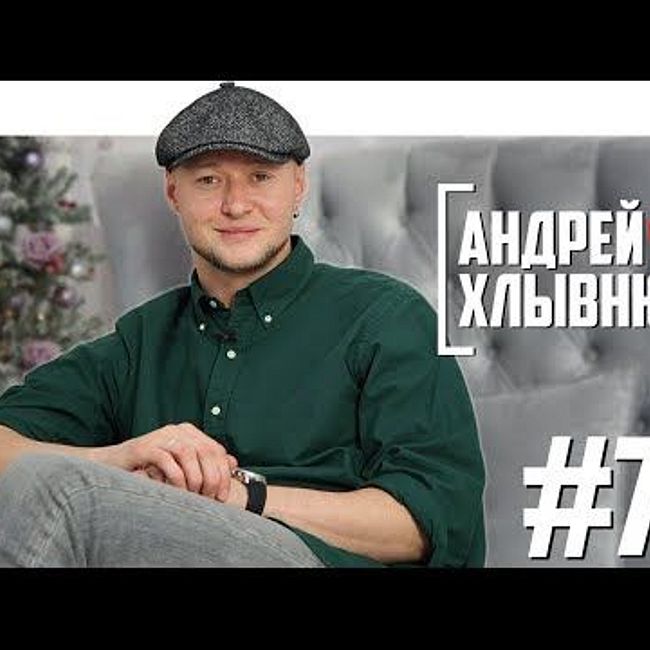 Андрей Хлывнюк [Бумбокс] — про стремление на Запад, поездки в Россию и Новый год
