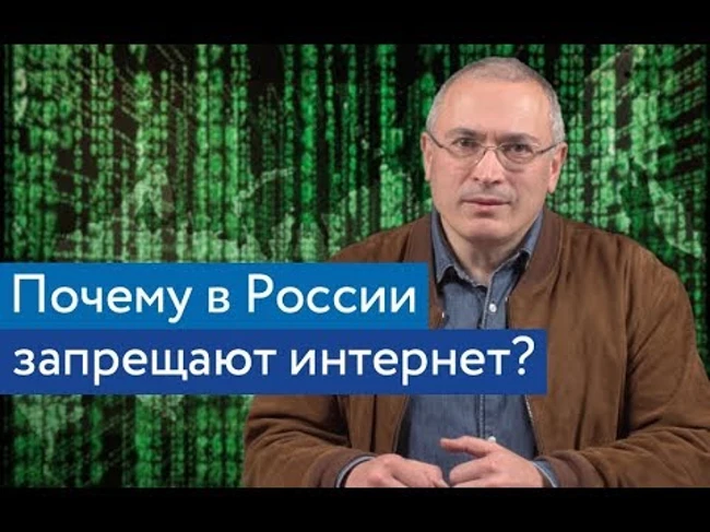 Запрет интернета в России - к войне