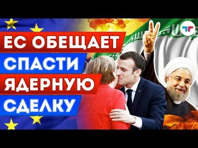 TeleTrade: Утренний обзор, 16.05.2018 – ЕС обещает спасти ядерную сделку