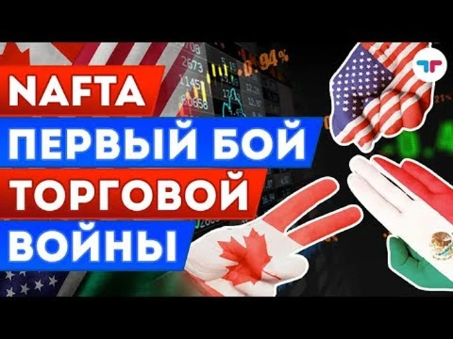 TeleTrade: Утренний обзор, 14.05.2018 – NAFTA - первый бой торговой войны