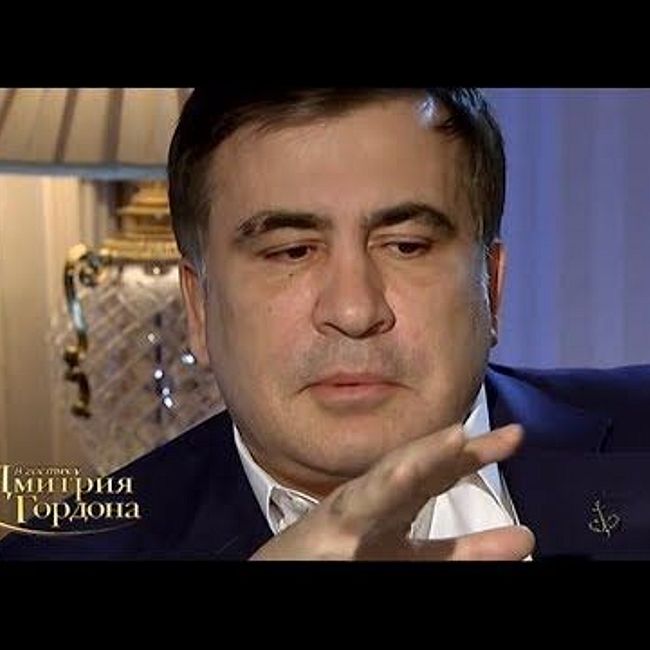 Саакашвили: Я в Америку собирался вернуться, но Порошенко сказал: "Я хочу, чтобы ты здесь остался"