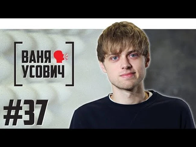 Ваня Усович о смерти, футболе и юморе на ТВ